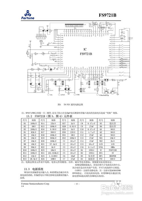 Fortune FS9721B数字多用电表专用集成电路说明书